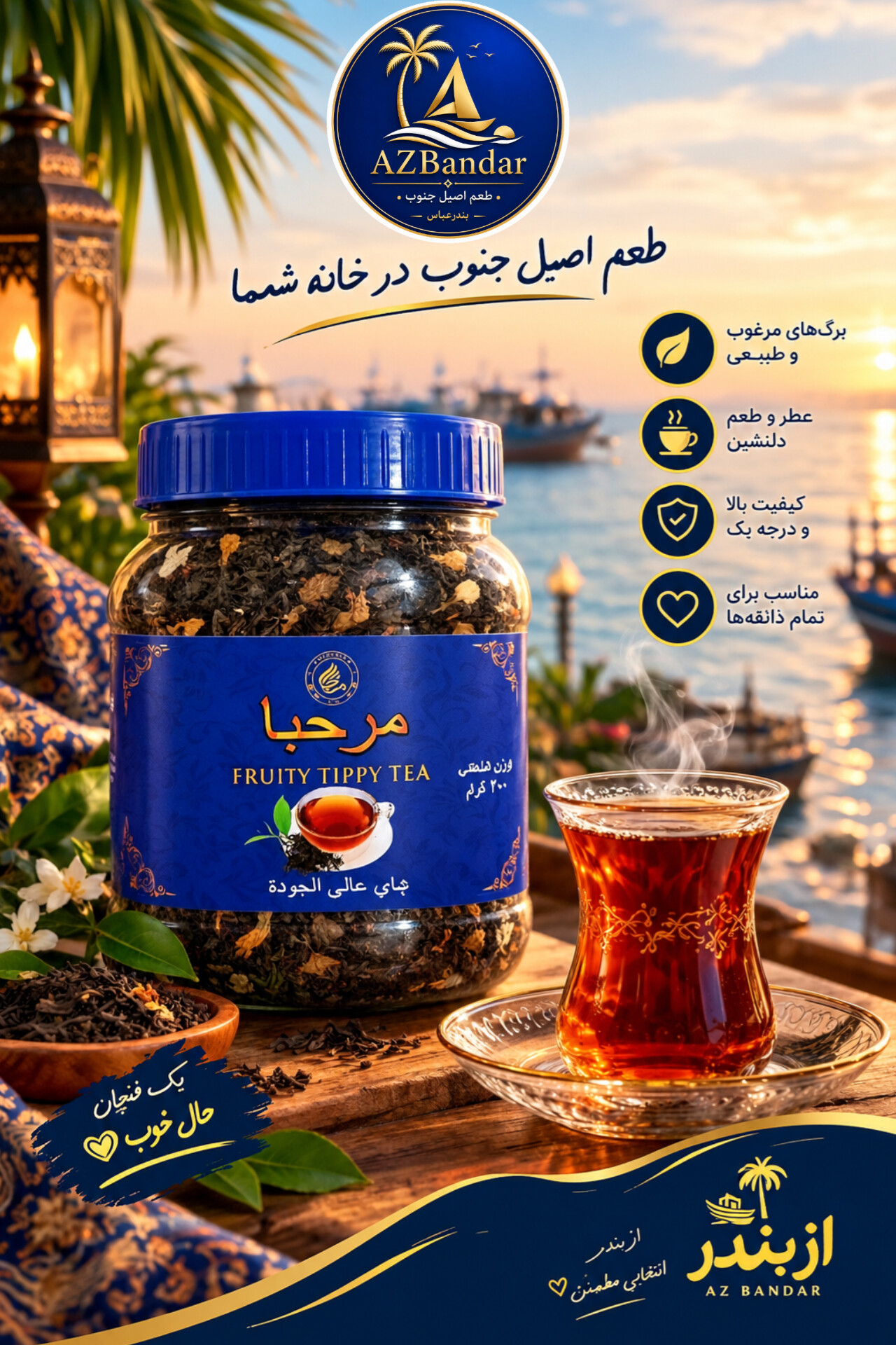 چای مرحبا مراکشی اصل