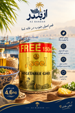 روغن جامد اصیل اماراتی ۴.۶ کیلوگرم