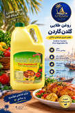 روغن گلدن گاردن اماراتی