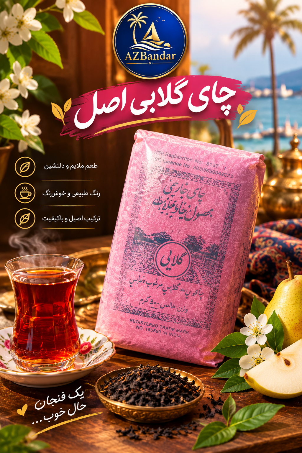 چای گلابی اصل ۵۰۰ گرمی