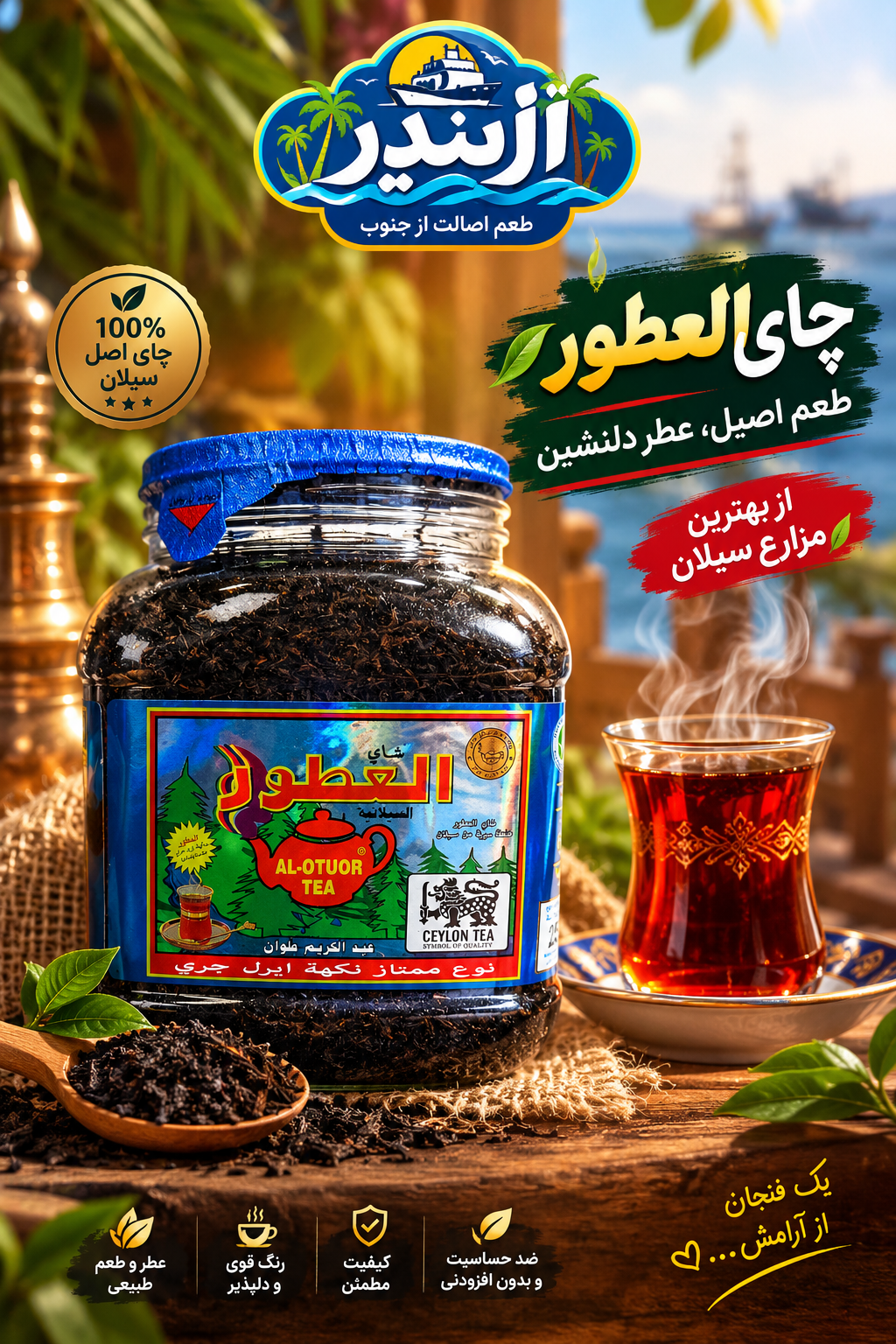 چای العطور ۲۰۰ گرمی
