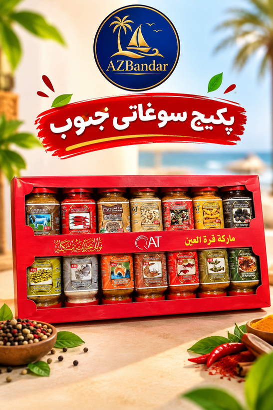 پک ادویه بحرینی ۱۴ عددی